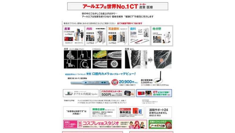 アールエフ