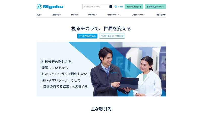 リガク
