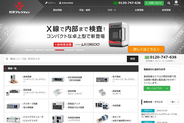 松定プレシジョン