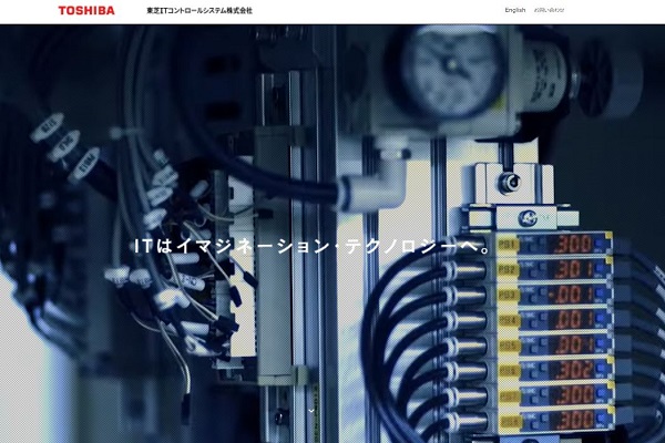 東芝ITコントロールシステム