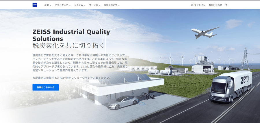 ZEISS（ツァイス）ジャパン